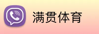 满贯体育 logo